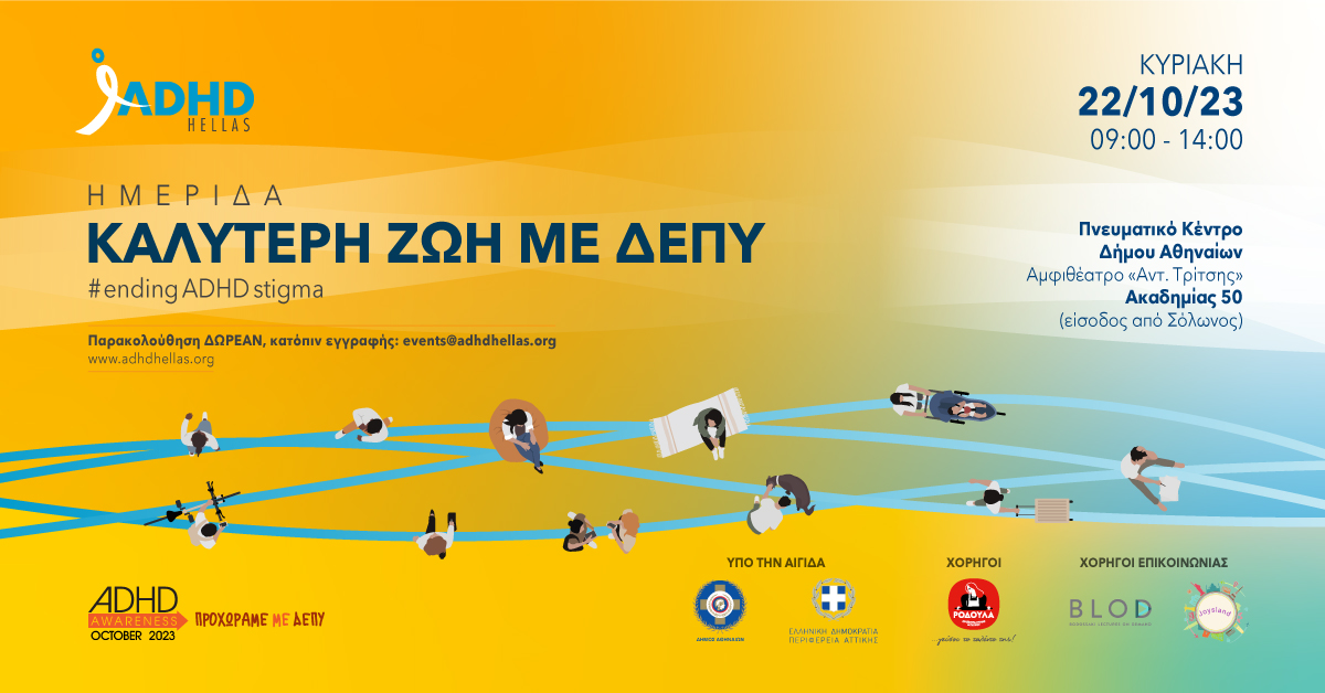 &Eta;&mu;&epsilon;&rho;ί&delta;&alpha;: &Kappa;&alpha;&lambda;ύ&tau;&epsilon;&rho;&eta; &zeta;&omega;ή &mu;&epsilon; &Delta;&Epsilon;&Pi;&Upsilon; - &Omicron;&Iota; &Epsilon;&Gamma;&Gamma;&Rho;&Alpha;&Phi;&Epsilon;&Sigma; &Epsilon;&Kappa;&Lambda;&Epsilon;&Iota;&Sigma;&Alpha;&Nu; &Lambda;&Omicron;&Gamma;&Omega; &Upsilon;&Pi;&Epsilon;&Rho;&Beta;&Alpha;&Sigma;&Eta;&Sigma; &Tau;&Eta;&Sigma; &Chi;&Omega;&Rho;&Eta;&Tau;&Iota;&Kappa;&Omicron;&Tau;&Eta;&Tau;&Alpha;&Sigma; &Tau;&Omicron;&Upsilon; &Theta;&Epsilon;&Alpha;&Tau;&Rho;&Omicron;&Upsilon;